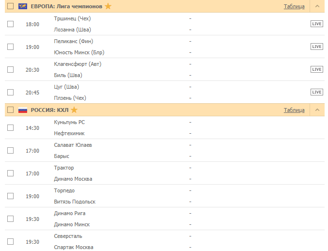 Расписание Лиги чемпионов и КХЛ