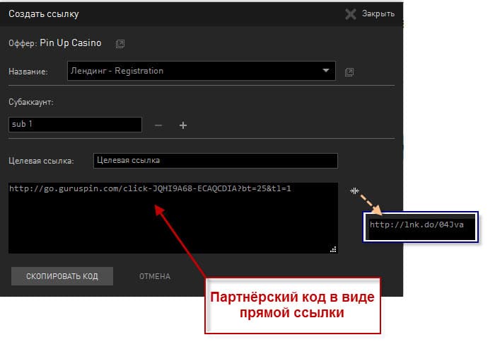 Как подключить оффер по прямой ссылке