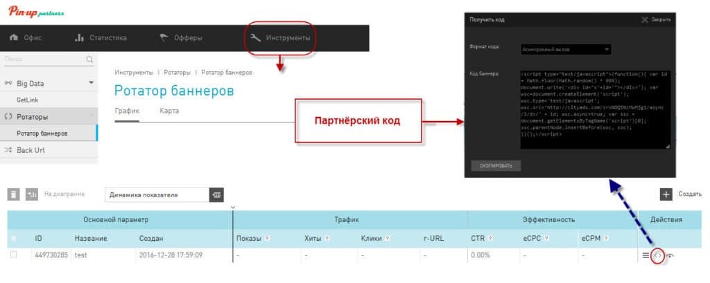 Как сделать доступным партнерский код ротатора