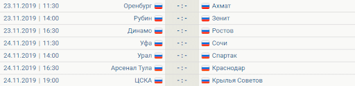 Расписание игр в РПЛ 23 и 24 ноября 2019 года